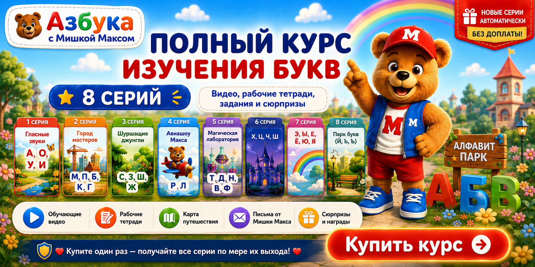 Азбука Мишки Макса